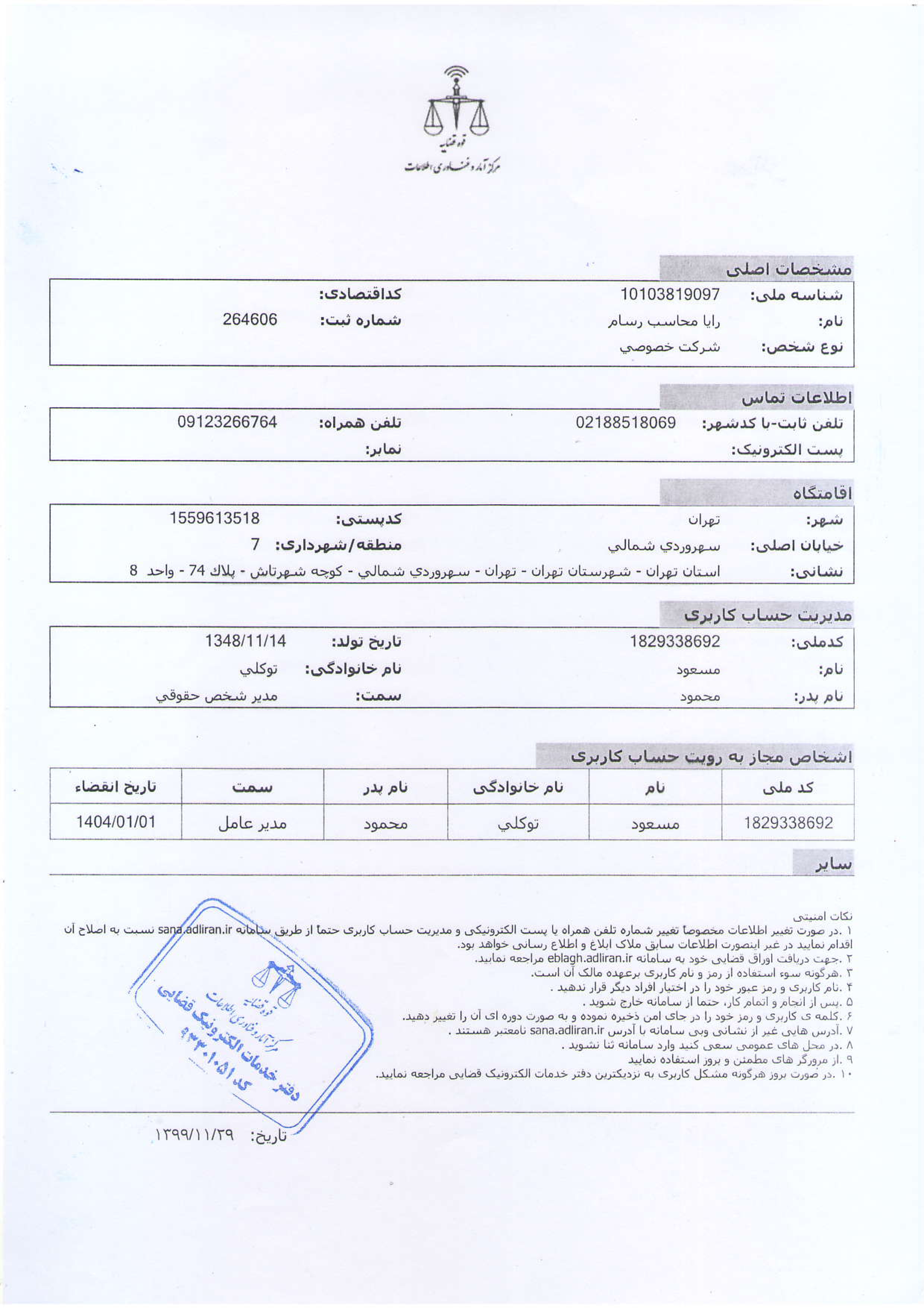 گواهینامه